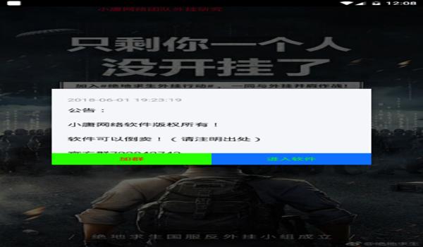 吃鸡开挂神器ios下载(吃鸡辅助器ios版下载)