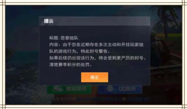 手机和平精英开挂会封号