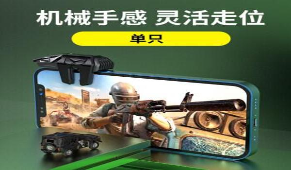 手机有吃鸡辅助键吗怎么开(吃鸡辅助键的物理原理是什么)