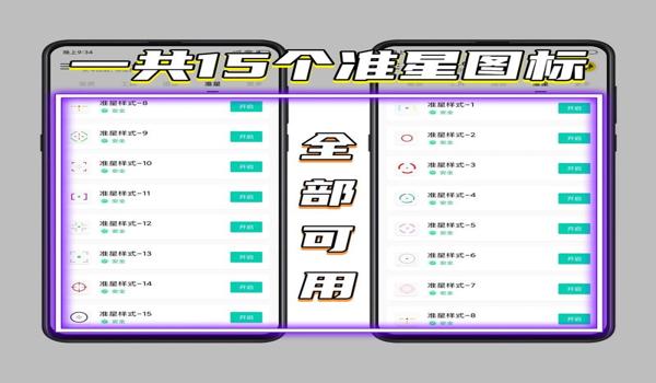 和平精英手游准星辅助器（和平精英个性化准星设置）