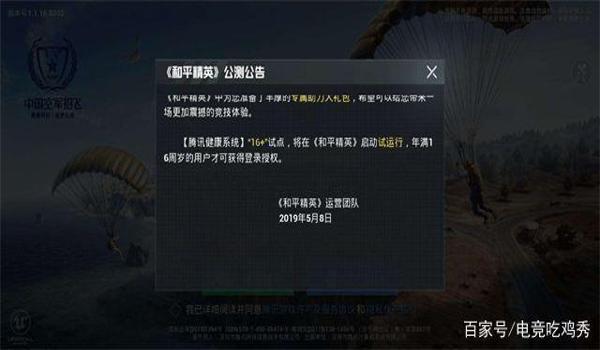 电脑版和平精英不封号挂（和平精英不封号挂的实际效果）