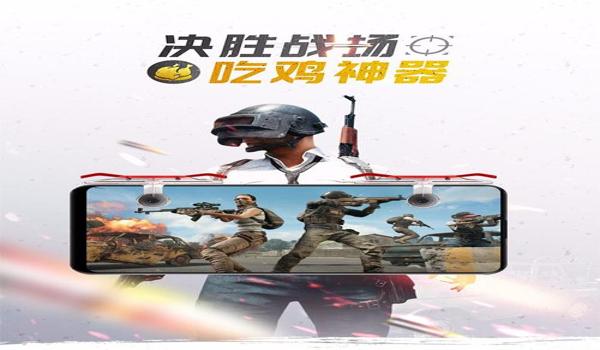 苹果手机吃鸡游戏辅助软件（苹果手机游戏辅助器）