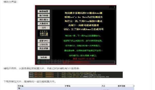 自己的电脑玩吃鸡开挂封了（如何自查电脑是否被外挂感染？）
