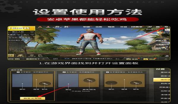 手游免费开挂神器和平精英软件（手游免费开挂神器的开发难度）