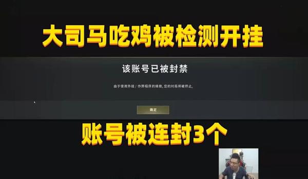 吃鸡号被朋友开挂怎么解封（吃鸡账号被封的其他常见原因）