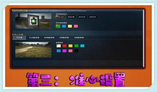 荣耀手机怎么开启吃鸡准心辅助（吃鸡准心辅助对操作的影响）