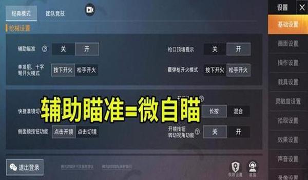 苹果手机设置吃鸡辅助瞄准（苹果手机打吃鸡为什么有辅助瞄准）