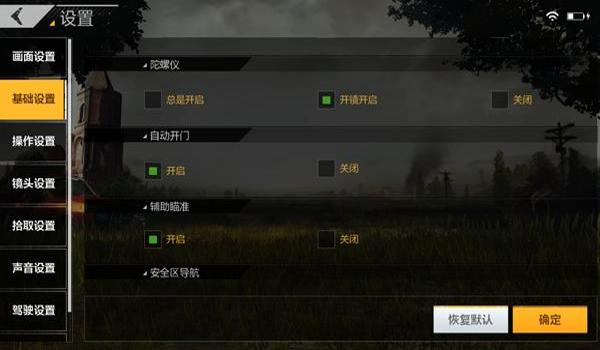 吃鸡自动瞄准辅助器苹果手机（吃鸡自动瞄准辅助器最新）