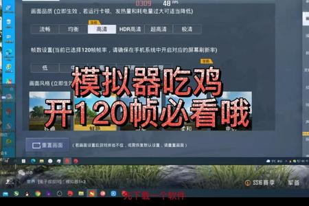 吃鸡模拟器辅助瞄准开吗（吃鸡模拟器辅助瞄准的设置教程）
