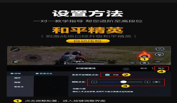 和平精英免root辅助直装版（免root辅助的使用教程）