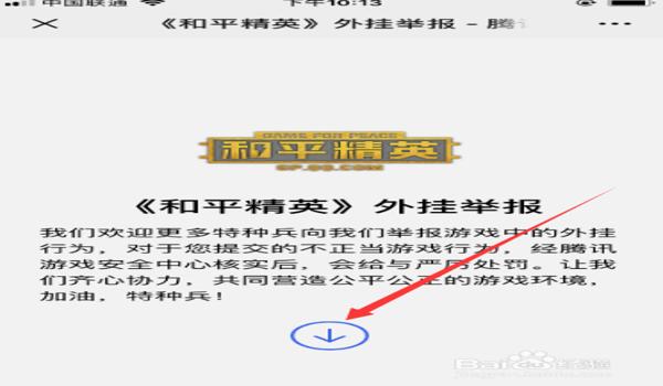 手机和平精英怎么开飞天挂（和平精英禁止外挂的措施）