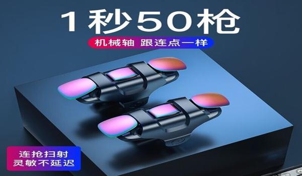 吃鸡辅助器appios（吃鸡瞄准辅助器app）
