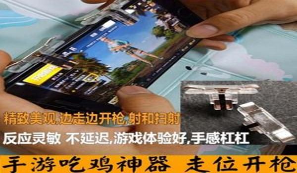 手游吃鸡物理挂制作(手游吃鸡物理挂的制作材料清单)