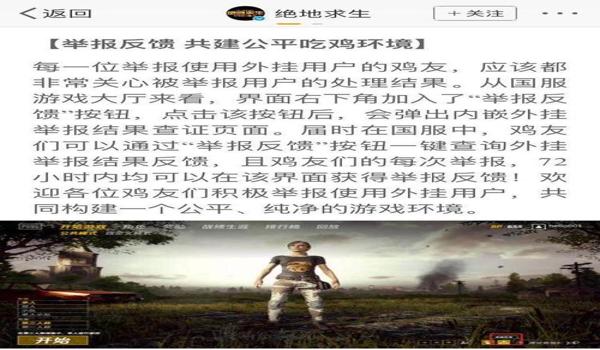 吃鸡官方怎么查挂（吃鸡举报外挂流程详解）