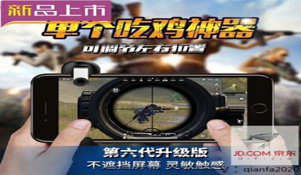 吃鸡辅助器苹果手柄怎么用（吃鸡辅助器手柄怎么用）