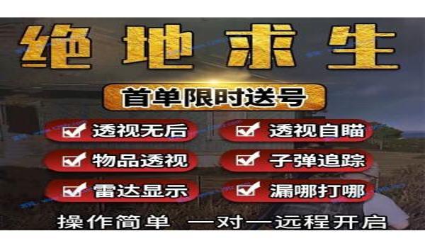 吃鸡手机雷达挂会封号不（手机雷达挂的检测机制）