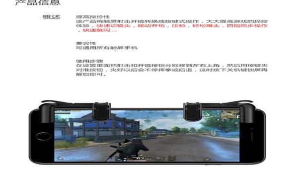 手游吃鸡辅助设备怎么调（吃鸡辅助设备性价比排行）