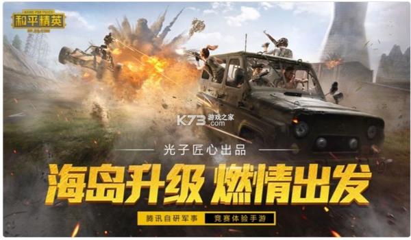 和平精英苹果科技辅助下载（和平精英科技辅助下载）