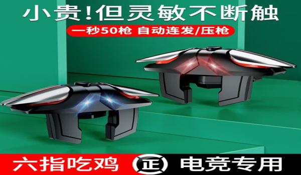 手机吃鸡神器游戏手柄辅助器四代(吃鸡神器对手柄的要求)