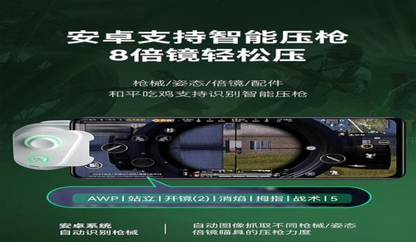 吃鸡用什么辅助好使啊苹果（苹果玩吃鸡有什么辅助功能）