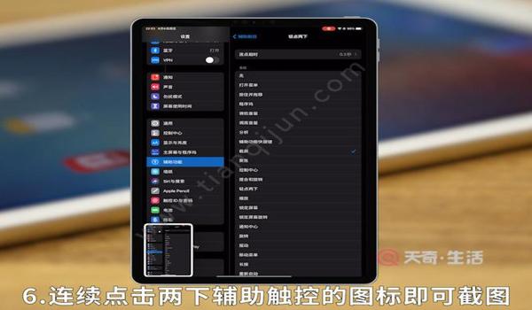 ipad怎么设置辅助触控吃鸡(iPad如何设置辅助触控)