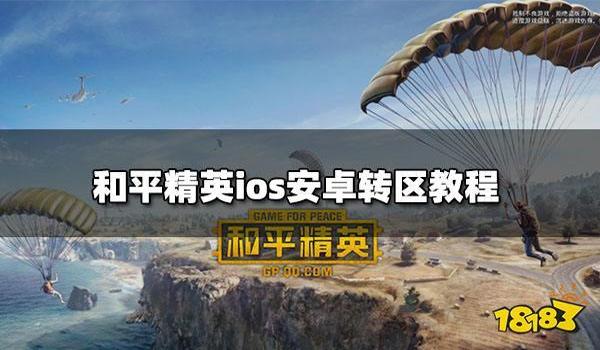 和平精英如何开飞挂苹果(和平精英如何开启飞天挂)