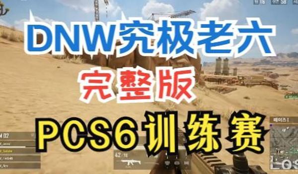 吃鸡国际版怎么当老六挂（老六挂的常见功能有哪些？）