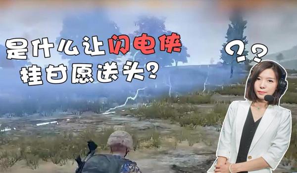 吃鸡闪电侠辅助手机版下载苹果(吃鸡辅助器ios版下载)
