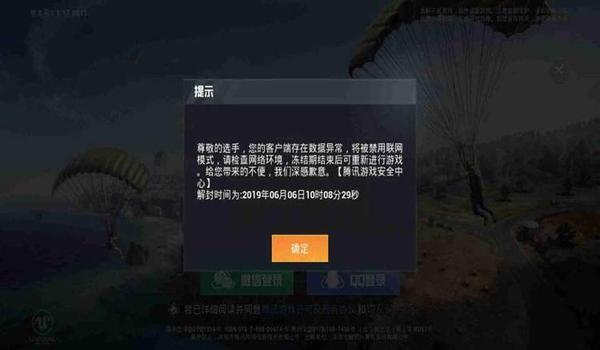 吃鸡开挂封号提示是怎么样（吃鸡封号提示的具体内容）