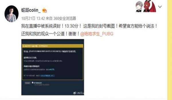 吃鸡开挂对面能看到吗苹果（吃鸡开挂被封号后如何解封）