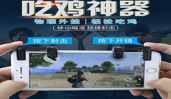 苹果吃鸡辅助瞄准软件哪个好用（吃鸡辅助瞄准软件哪个好用）