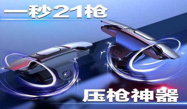 和平精英辅助器外设苹果xs(和平精英辅助器推荐 苹果专用)