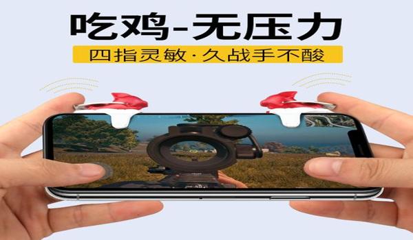 手游辅助吃鸡键位图片(手游辅助按键的选购技巧)