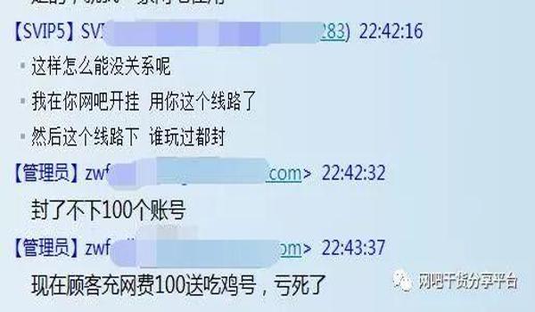 电脑版吃鸡开挂会封号吗(网吧吃鸡开挂被封风险大吗?)