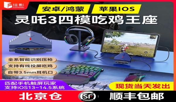 安卓吃鸡手游透视辅助器(吃鸡手游最新辅助器推荐)