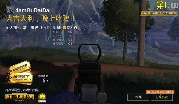苹果爱派吃鸡辅助准心（苹果吃鸡准星辅助）