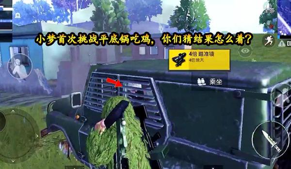 吃鸡平底锅挂树上怎么弄(吃鸡中平底锅怎么扔)
