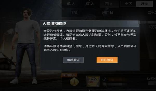 和平精英怎么用手机辅助人脸识别（和平精英人脸识别最新动态）