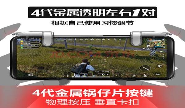 苹果手机版吃鸡辅助手柄（苹果手机吃鸡辅助工具）