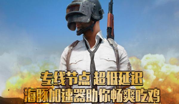 吃鸡要挂加速器吗手机（手机吃鸡加速器推荐）