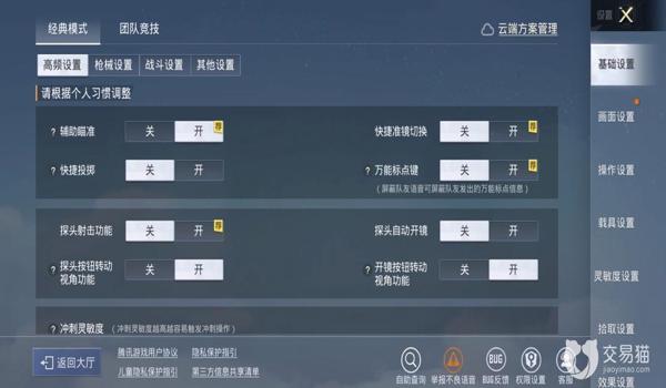 手机和平精英怎么开挂教程（和平精英开挂软件哪里找）
