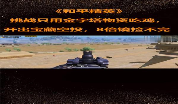 宝藏吃鸡辅助软件下载苹果（吃鸡星空辅助软件下载）