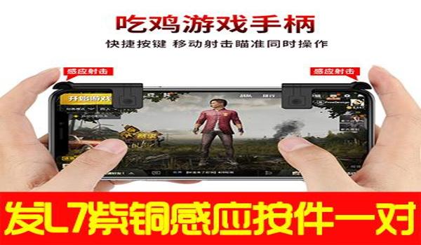 手机游戏吃鸡辅助器免费(吃鸡辅助器的法律风险)