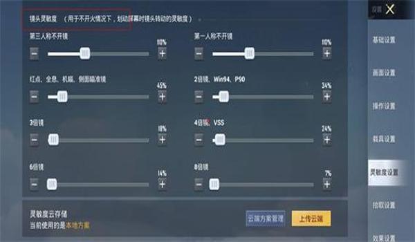怎样用手机开挂 和平精英（和平精英常见开挂行为）