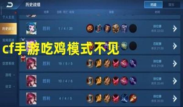 手游穿越火线吃鸡开挂（CF手游吃鸡挂的识别技巧）