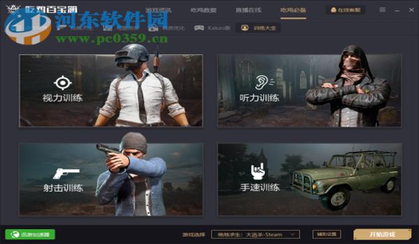 手游吃鸡辅助训练（手游吃鸡辅助安全性评测）
