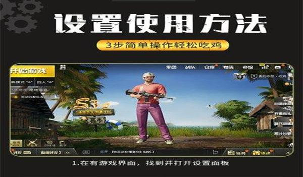 苹果吃鸡辅助器软件(苹果吃鸡辅助官网)