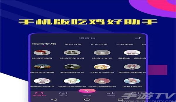 吃鸡花样辅助软件下载安卓（吃鸡辅助软件风险分析）