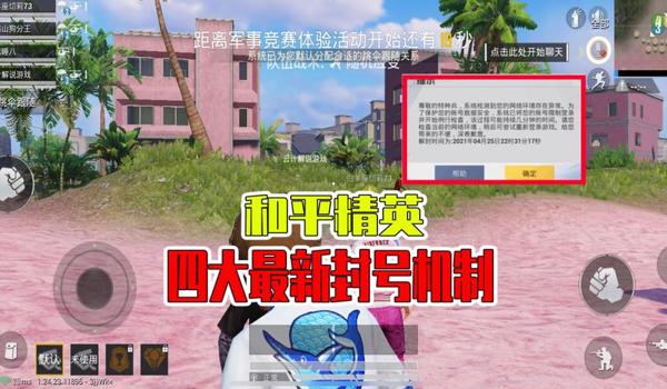 玩和平精英可以开挂的手机（和平精英开挂被封号的案例）