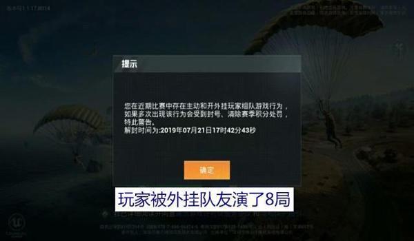 手机版和平精英免费开挂（和平精英外挂被封号的案例）